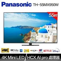 在飛比找Yahoo奇摩購物中心優惠-Panasonic 國際牌55吋 4K Mini LED 智