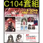 █MINE公仔█日版 C104 會場限定 新刊套組 同人誌 抱枕套 靠枕套 舘津テト 桃色ぽっぷこーん 灼眼的夏娜 夏娜