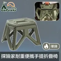 在飛比找ETMall東森購物網優惠-GoPeaks 探險家戶外露營耐重便攜折疊椅/輕便手提摺合椅