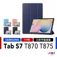 在飛比找蝦皮商城優惠-【JHS】Samsung Galaxy Tab S7 SM-