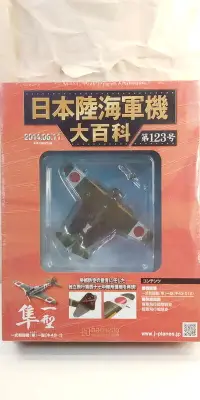 在飛比找露天拍賣優惠-[中古良品] 日本陸海軍機大百科 第123號 一式戰鬥機 隼