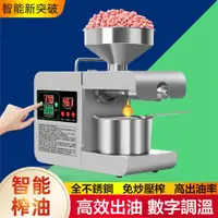 在飛比找PChome24h購物優惠-【集集客】新型智能溫控榨油機 智能操控 免炒壓榨 全不鏽鋼 