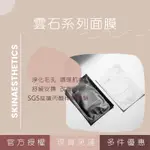 ［你的肌膚美學］ TAG SKIN 雲石系列面膜 美肌針面膜 熬夜霜面膜 6片組合優惠