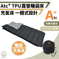 在飛比找momo購物網優惠-【Chill Outdoor】ATC 二合一 睡袋TPU充氣