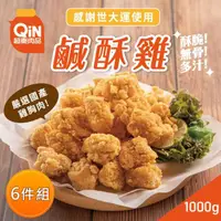 在飛比找momo購物網優惠-【超秦肉品】台灣鹹酥雞-量販包 1kg x6包