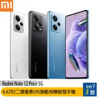 在飛比找蝦皮商城優惠-紅米 Redmi Note 12 Pro+ 5G 8G/25