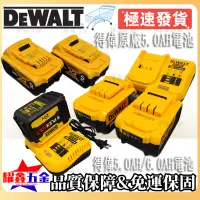 在飛比找蝦皮購物優惠-買二送一DeWALT 得偉電池20V 5.0 /6.0Ah電