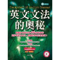 在飛比找momo購物網優惠-【MyBook】英文文法的奧秘 〈無音檔版〉(電子書)