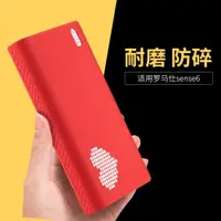 在飛比找ETMall東森購物網優惠-適用羅馬仕充電寶保護套sense6/6+硅膠20000毫安P