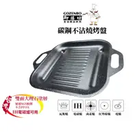 在飛比找蝦皮購物優惠-御膳坊 碳鋼不沾燒烤盤I904N 台灣製 (適用黑晶爐HD4