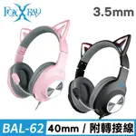 FOXXRAY 閃喵響狐電競耳機麥克風(FXR-BAL-62)