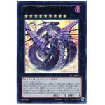 『開闢工作室』 遊戲王 CBLZ-JP045 NO.92 偽骸神龍 心地心龍 金亮 NCF1-JP092