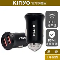 在飛比找蝦皮商城優惠-【KINYO】雙USB孔金屬車用充電座 (CU)點菸器插座 