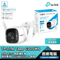 在飛比找蝦皮商城優惠-TP-Link Tapo C320WS 網路攝影機 監視器 