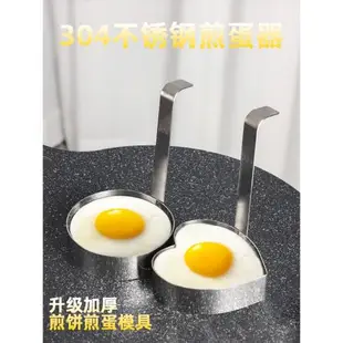 長柄圓形煎蛋器 煎蛋圈 煎餅模 煎蛋模具 心型304不銹鋼煎蛋器