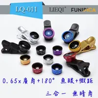 在飛比找蝦皮購物優惠-《現貨》LIEQI LQ-011 0.65X 廣角+微距+魚