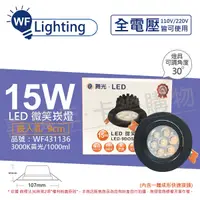 在飛比找Yahoo奇摩購物中心優惠-舞光 LED 15W 3000K 黃光 全電壓 黑殼 可調角