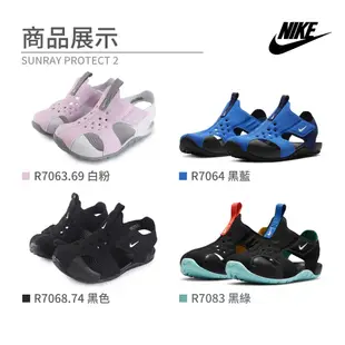 NIKE涼鞋 男女童護趾涼鞋 SUNRAY PROTECT 2 雙魔鬼氈 快乾耐磨防滑 運動涼鞋 兒童涼鞋 R7063