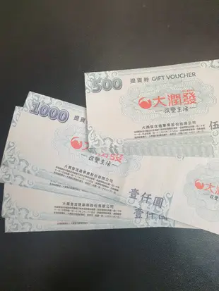 大潤發禮卷  提貨券