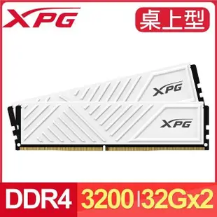 ADATA 威剛 XPG GAMMIX D35 DDR4-3200 32G*2 桌上型記憶體(2048*8)《白》