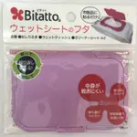 日本BITATTO濕巾蓋子