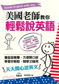 在飛比找三民網路書店優惠-美國老師教你輕鬆說英語：天天開心說英文