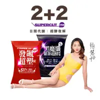 在飛比找蝦皮商城優惠-SUPERCUT 塑魔纖 SUPER A+發飆超塑錠2盒+黑