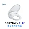 【HCG 和成】免治沖洗馬桶座47CM(AF875WL不含安裝)