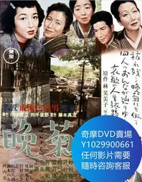 在飛比找Yahoo!奇摩拍賣優惠-DVD 海量影片賣場 晚菊 電影 1954年