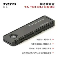 在飛比找ETMall東森購物網優惠-TILTA鐵頭M.2固態硬盤盒SATA/NVMe轉usb3.