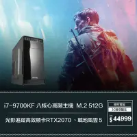 在飛比找Yahoo!奇摩拍賣優惠-【偉斯電腦】i7-9700KF 八核心高階主機  M.2 5