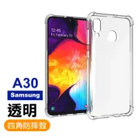 在飛比找momo購物網優惠-三星 Samsung A30 四角防摔氣囊保護手機保護殼(A