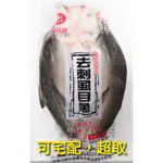 ♡仔飽魚魚一館♡可宅配可711超取♡真空包裝整尾去刺虱目魚600克(正負50克)一條$185元