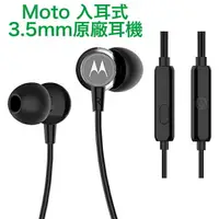 在飛比找樂天市場購物網優惠-Motorola 原廠耳機 3.5mm 入耳式 麥克風線控耳