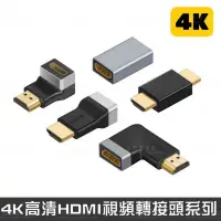 在飛比找蝦皮購物優惠-【宇宙雜貨店】台灣現貨 4K HDMI公轉母轉換頭 HDMI