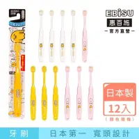 在飛比找momo購物網優惠-【EBiSU惠百施】蛋黃哥兒童牙刷 12支入 顏色隨機(日本