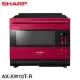 SHARP 夏普 30L Healsio AIoT智慧連網水波爐 AX-XW10T-S / AX-XW10T-S / AX-XW10T-T 寶石紅