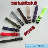 在飛比找蝦皮購物優惠-【生活物品】雙肩背包學生包加長帶背帶書包肩帶延長帶北極狐雙肩