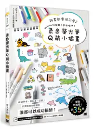 在飛比找TAAZE讀冊生活優惠-柔色螢光筆Q萌小插畫︰誰畫都會很可愛♪ so cute 好簡