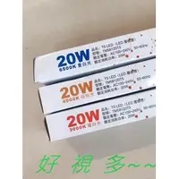 在飛比找蝦皮購物優惠-好視多~~MARCH LED 5W 10W 15W 20W 