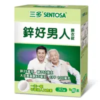 在飛比找屈臣氏網路商店優惠-Sentosa 三多 三多鋅好男人膜衣錠30粒