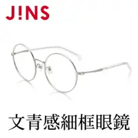 在飛比找樂天市場購物網優惠-【JINS】文青感金屬細框眼鏡(ALMF18S355)