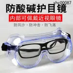 熱銷· 3M透明護目鏡化學實驗室防酸鹼防護眼鏡打磨防粉塵飛濺勞保