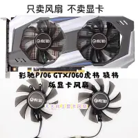 在飛比找Yahoo!奇摩拍賣優惠-電腦散熱風扇~影馳P106 GTX1060虎將 驍將版gtx