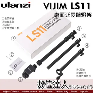 Ulanzi VIJIM LS11 桌面支架 帶萬向橫臂／高86cm 承重1KG 適 補光燈 直播 俯拍 平拍