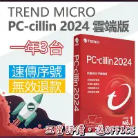 在飛比找Yahoo!奇摩拍賣優惠-趨勢科技TREND MICRO PC-Cillin 2024