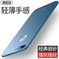 在飛比找樂天市場購物網優惠-摩斯維 適用蘋果8plus手機殼iphone7plus新款磨