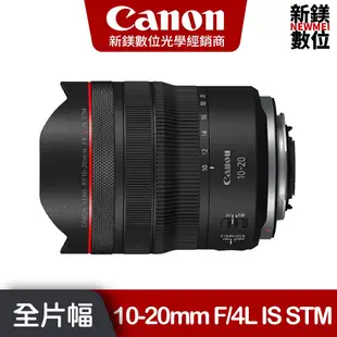 Canon 公司貨 RF10-20mm f/4L IS STM 全幅超廣角鏡頭