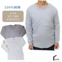 在飛比找momo購物網優惠-【PIN HAPPINESS】台灣製 100%純棉 男三層棉