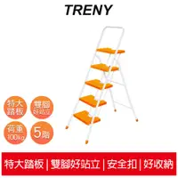 在飛比找蝦皮商城優惠-【TRENY】台灣製造 橘色 5階扶手梯 手扶梯 公司貨 踏